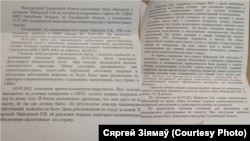 Справаздача пра вынікі праверкі ўмоваў у камэры Вольгі Маёравай