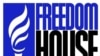 Праваабаронцы камэнтуюць рэйтынг Freedom House