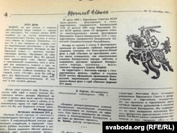 Пастанова Магілёўскага гарсавету пра наданьне нацыянальнай сымболіцы (бел-чырвона-беламу сьцягу і гербу Пагоня) статусу афіцыйнай.