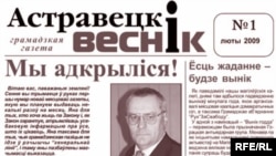 «Астравецкі весьнік»