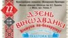 Упершыню ў Менску — Дзень беларускай каляднай віншаванкі