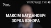 Як гучыць на мове эспэранта «Зорка Вэнэра» Максіма Багдановіча. ВІДЭА