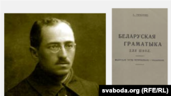 Браніслаў Тарашкевіч і яго «Беларуская граматыка для школ»