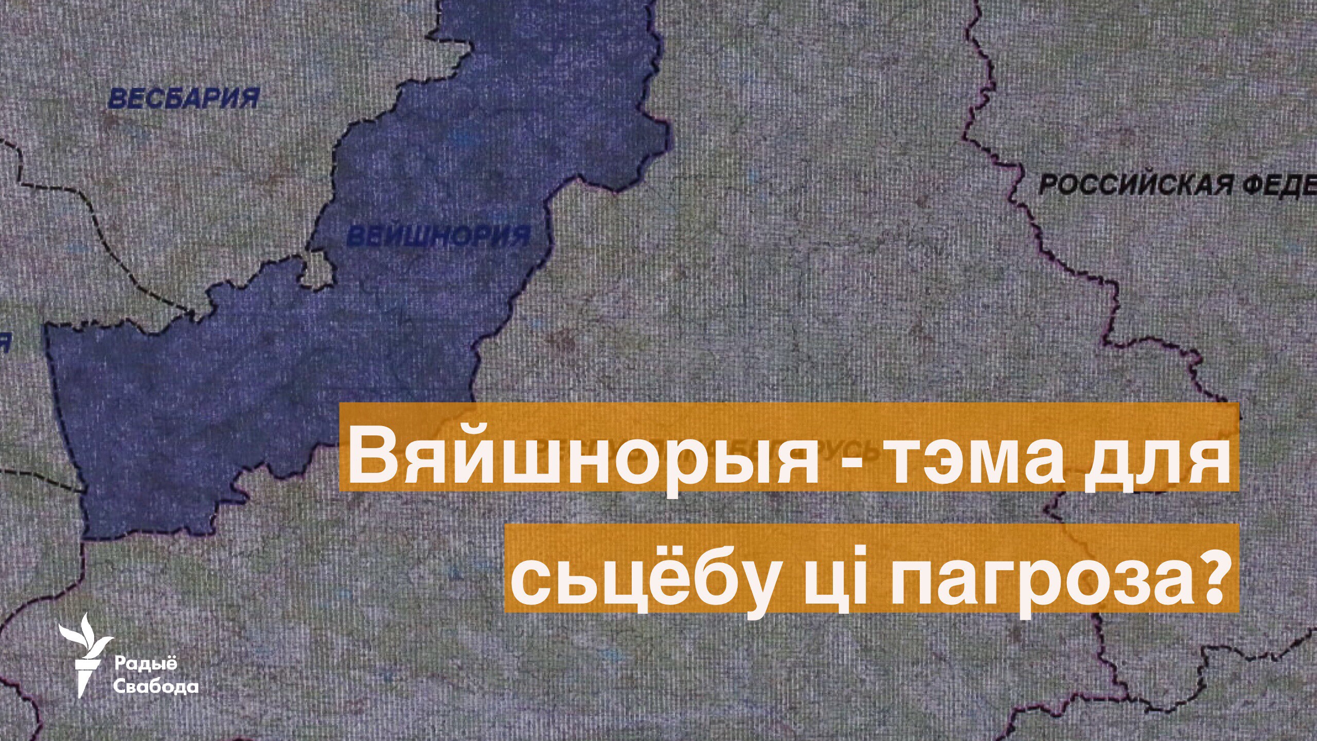 Якіх з гэтых «краінаў» не было сярод умоўных праціўнікаў штабу расейска-беларускіх войскаў?