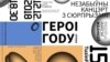 Абвясьцілі пераможцаў прэміі і ўдзельнікаў канцэрту «Героі году» ад TuzinFM