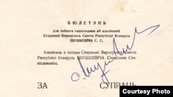 Бюлетэнь за адкліканьне Станіслава Шушкевіча з пасады старшыні Вярхоўнага Савету, 26 студзеня 1994 г.