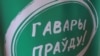 Актывістаў кампаніі "Гавары праўду" апраўдалі