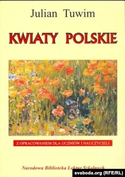 Юліян Тувім. Польскія кветкі. Пераклады Васіля Сёмухі