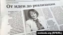 Публікацыя ў «ГП» пра Алу Сопікаву, дзеючую дэпутатку Палаты прадстаўнікоў