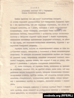 Заява Апазцыі БНФ, 6 лістапада 1991 г. Фрагмэнт. З архіву С. Навумчыка.