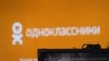 Против «Одноклассников», за Тундру