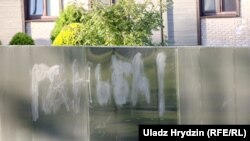 На агароджы вакол рэстарану «Поедем поедим» каля каля Курапатаў зноў відаць напісы, якія летась зрабілі пратэстоўцы.